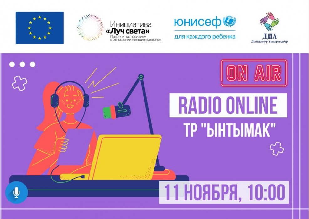 Радио-онлайн в ТР "Ынтымак"