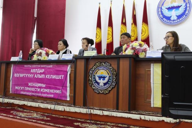 Встреча Форума женщин депутатов Жогорку Кенеша Кыргызской Республики